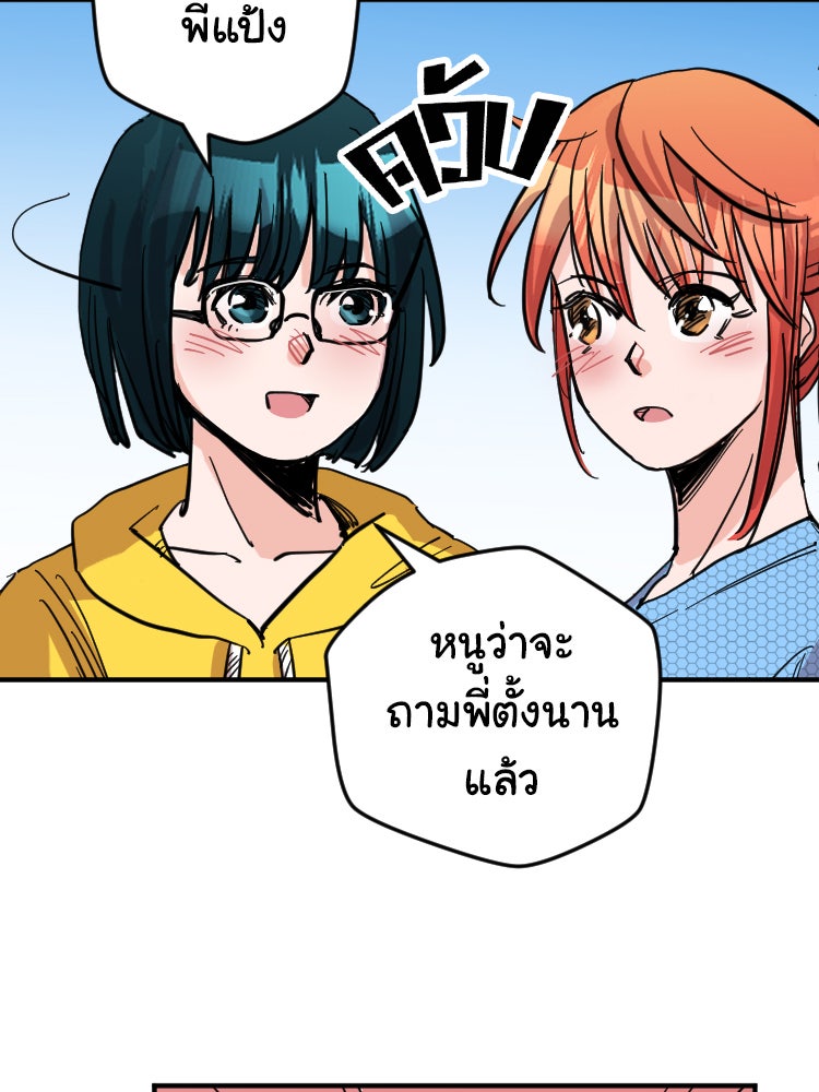 Sweetie Calories ฟิตหุ่นลุ้นรัก - หน้า 57