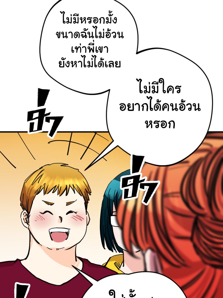 Sweetie Calories ฟิตหุ่นลุ้นรัก - หน้า 13