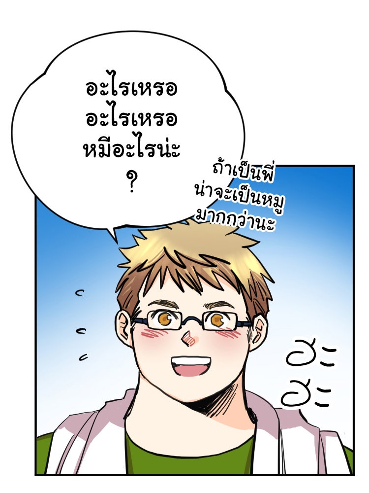 Sweetie Calories ฟิตหุ่นลุ้นรัก - หน้า 22