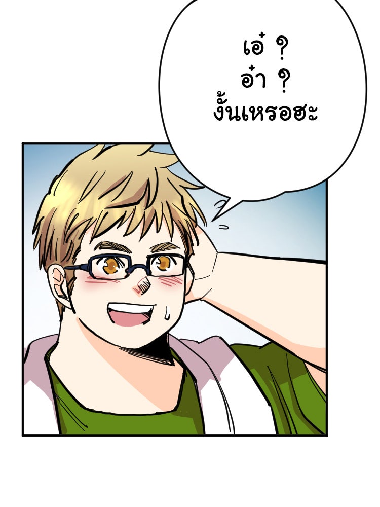 Sweetie Calories ฟิตหุ่นลุ้นรัก - หน้า 24
