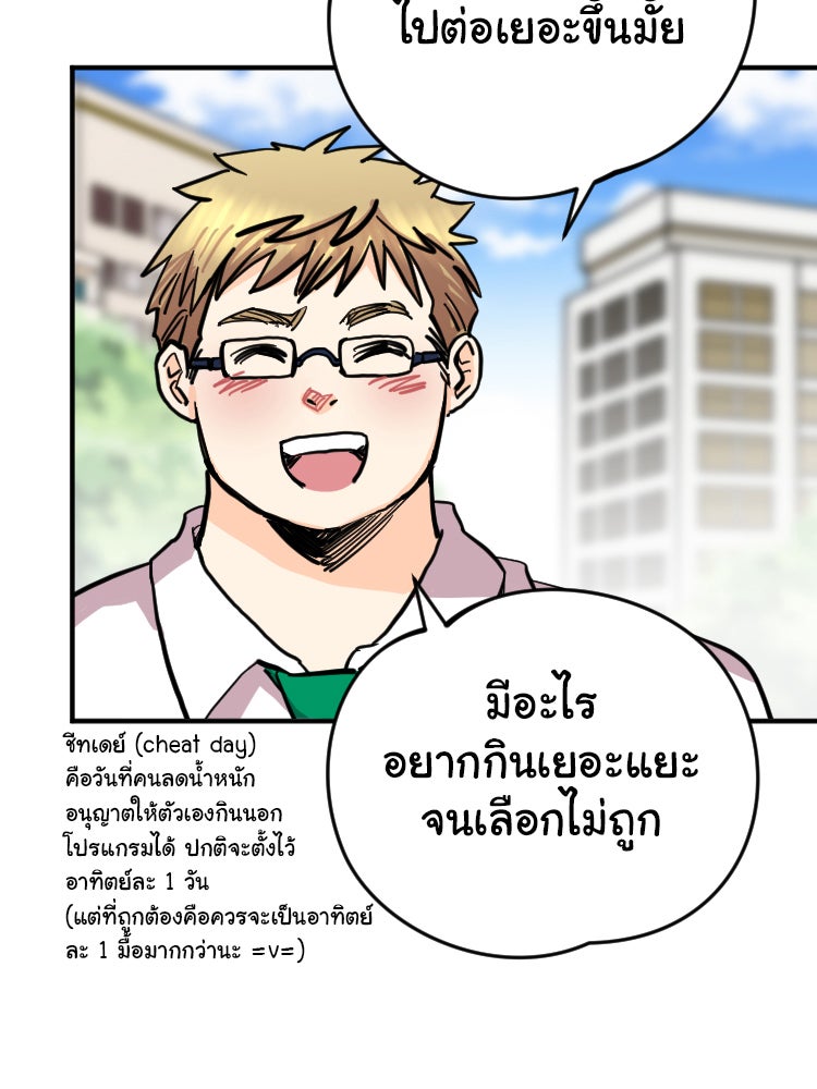 Sweetie Calories ฟิตหุ่นลุ้นรัก - หน้า 29