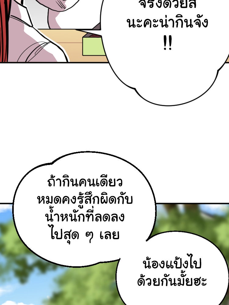 Sweetie Calories ฟิตหุ่นลุ้นรัก - หน้า 32