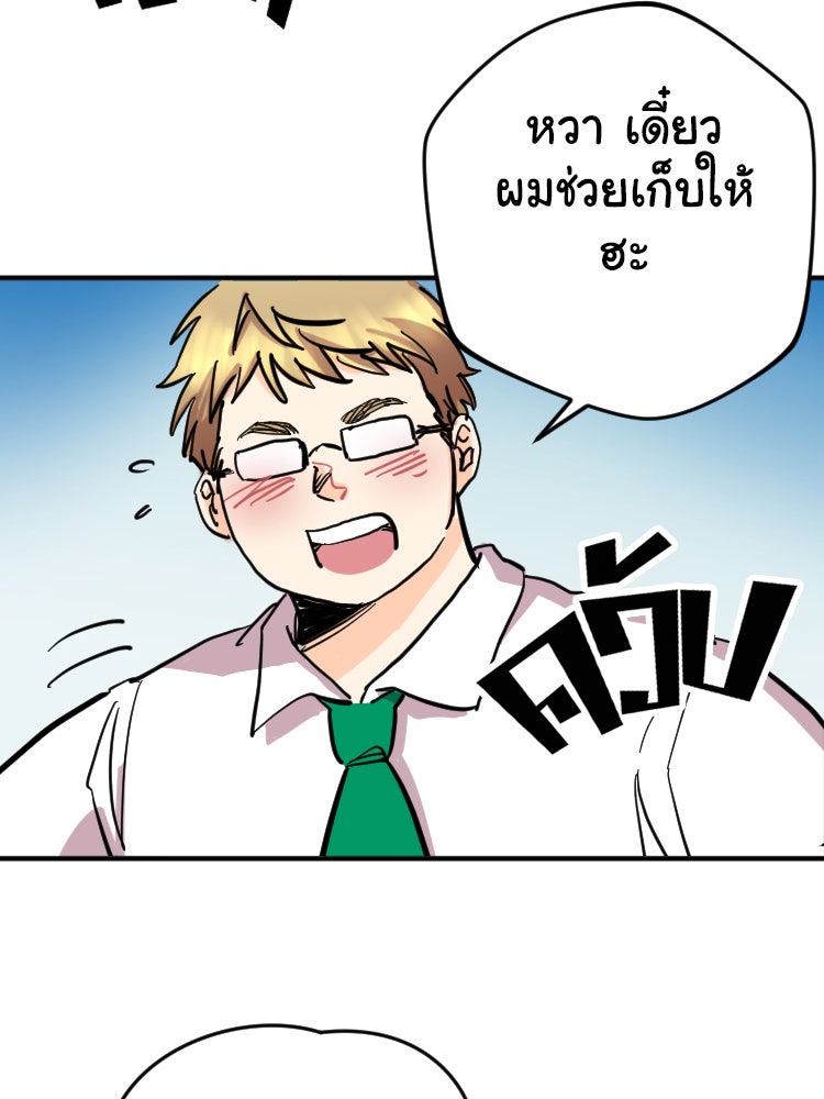 Sweetie Calories ฟิตหุ่นลุ้นรัก - หน้า 35