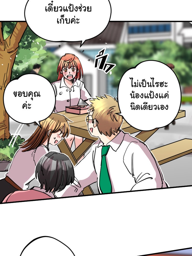Sweetie Calories ฟิตหุ่นลุ้นรัก - หน้า 36