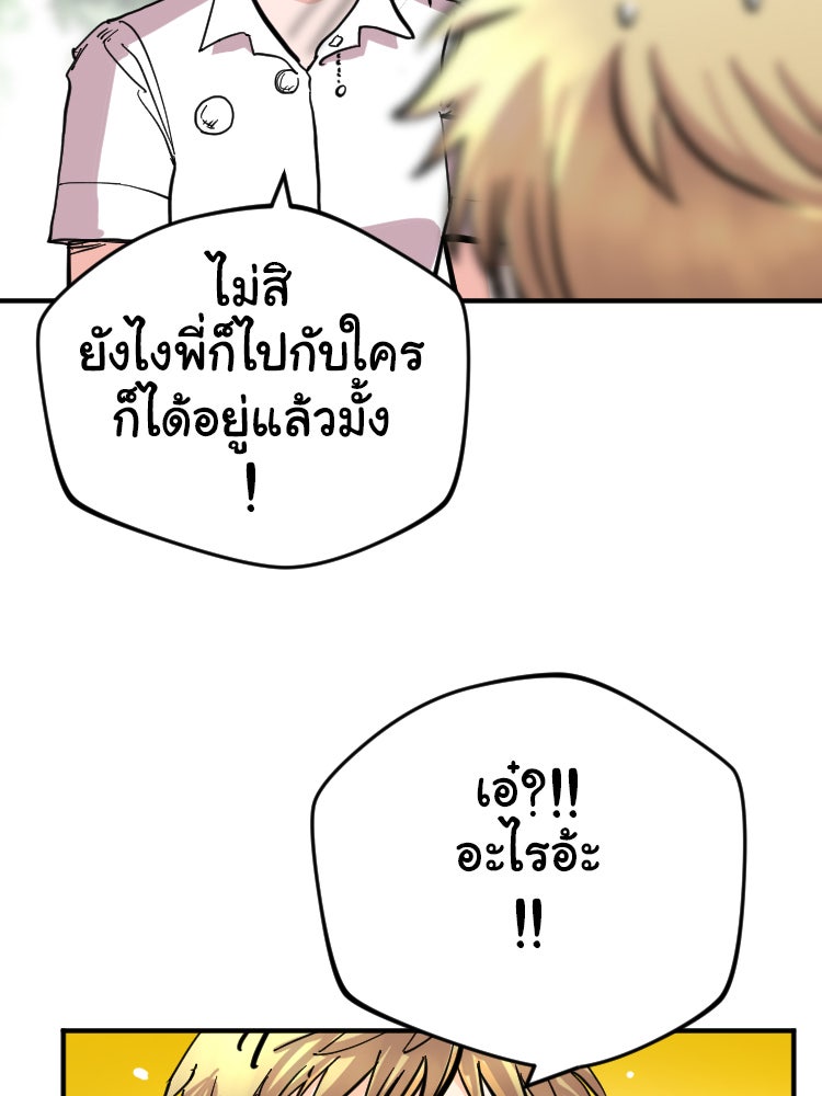 Sweetie Calories ฟิตหุ่นลุ้นรัก - หน้า 44