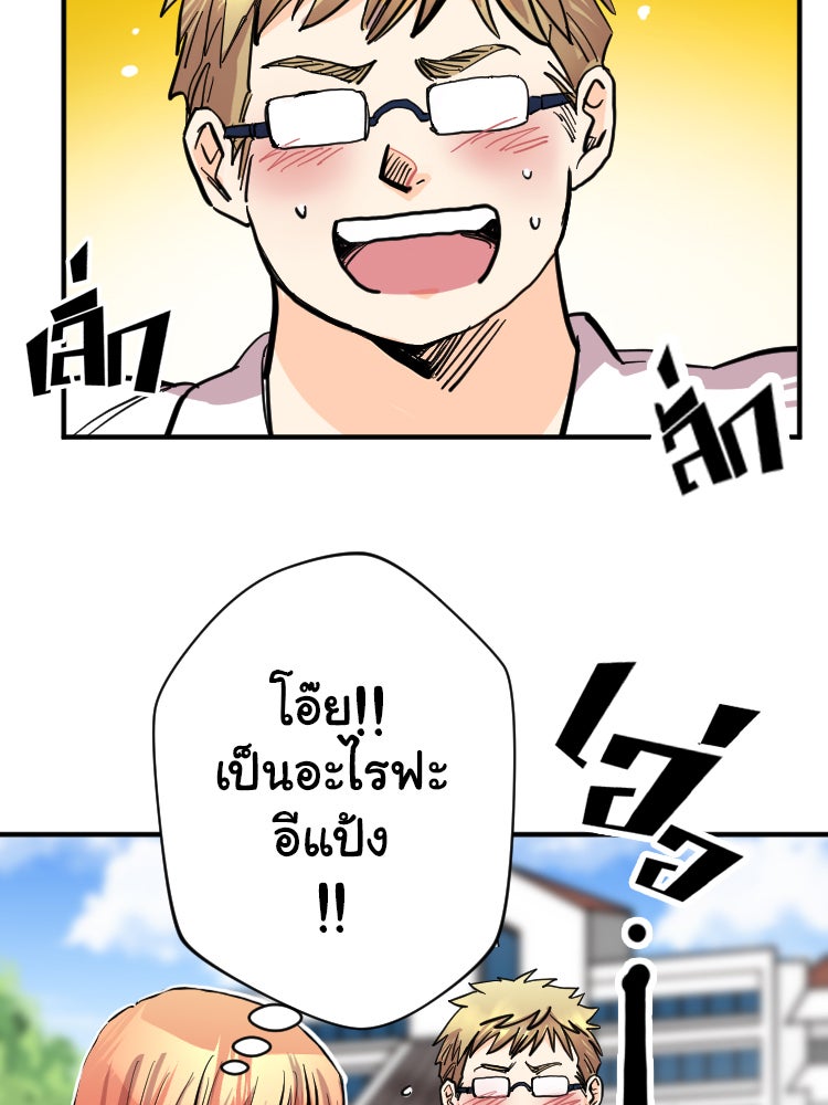 Sweetie Calories ฟิตหุ่นลุ้นรัก - หน้า 45