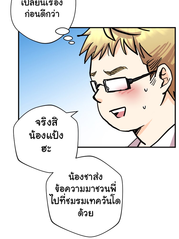 Sweetie Calories ฟิตหุ่นลุ้นรัก - หน้า 47