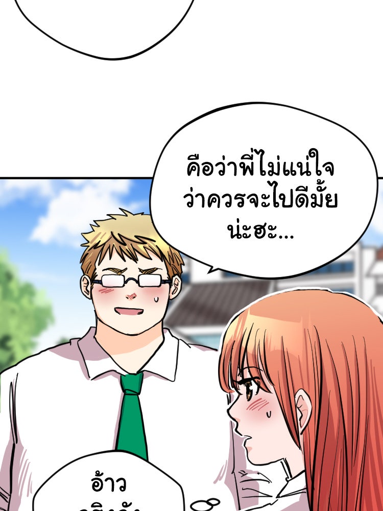 Sweetie Calories ฟิตหุ่นลุ้นรัก - หน้า 49