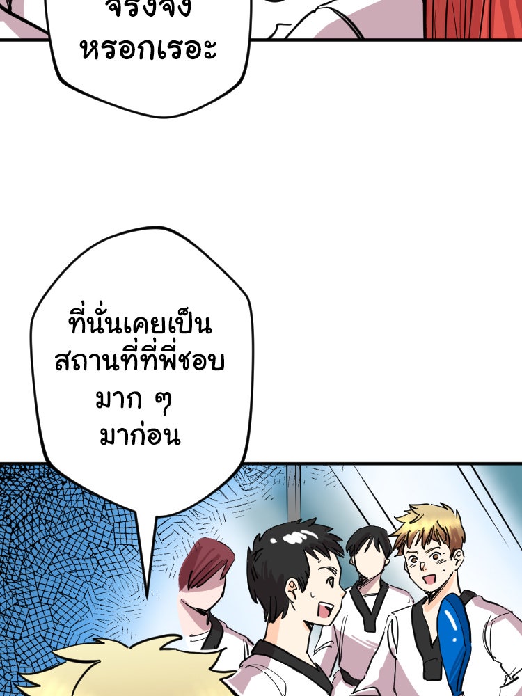 Sweetie Calories ฟิตหุ่นลุ้นรัก - หน้า 50