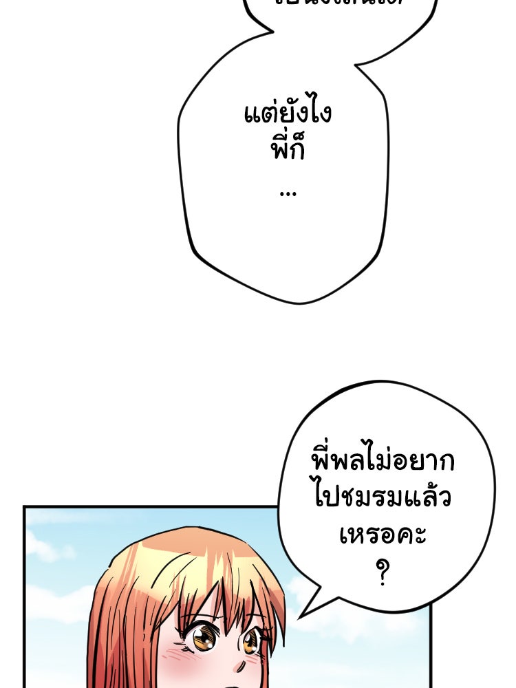 Sweetie Calories ฟิตหุ่นลุ้นรัก - หน้า 53