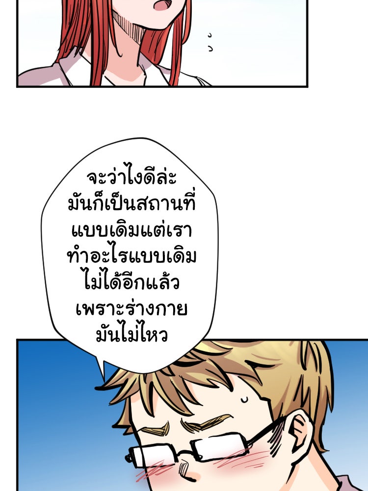 Sweetie Calories ฟิตหุ่นลุ้นรัก - หน้า 54