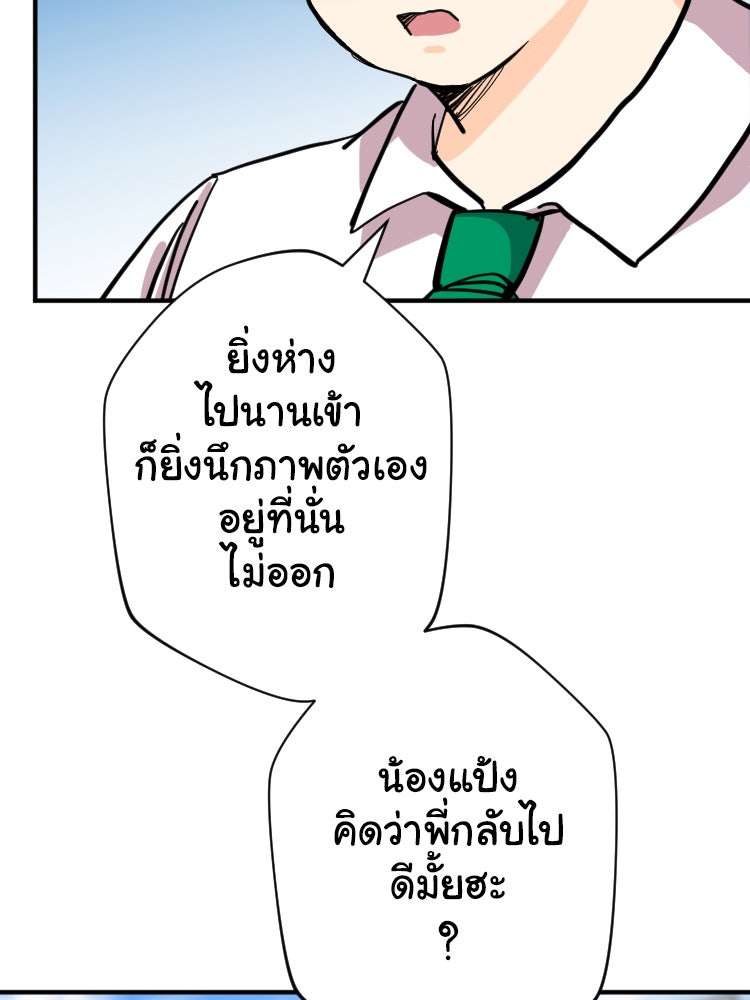 Sweetie Calories ฟิตหุ่นลุ้นรัก - หน้า 55