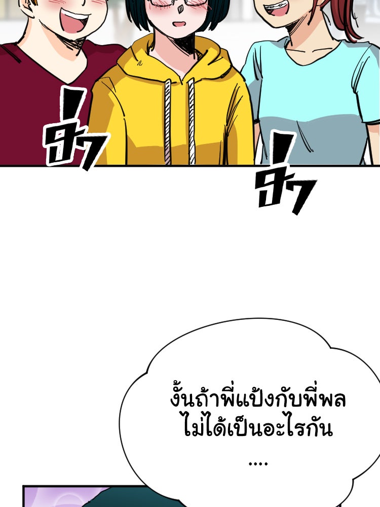 Sweetie Calories ฟิตหุ่นลุ้นรัก - หน้า 9