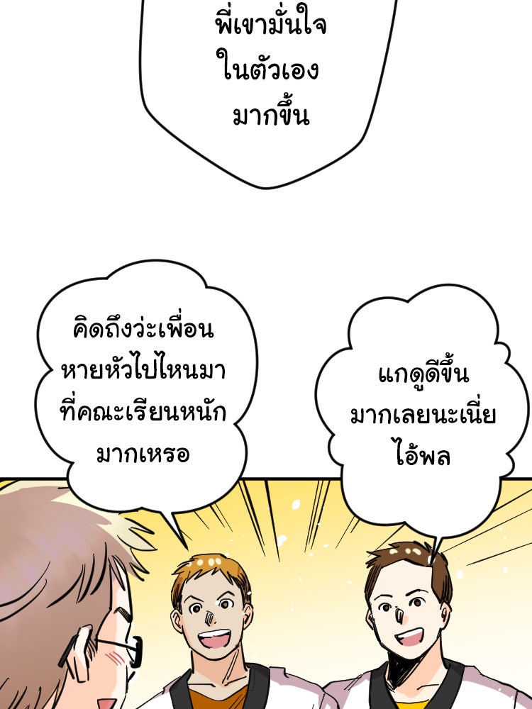 Sweetie Calories ฟิตหุ่นลุ้นรัก - หน้า 11
