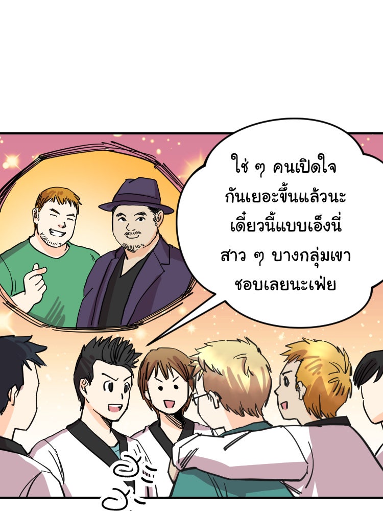 Sweetie Calories ฟิตหุ่นลุ้นรัก - หน้า 21
