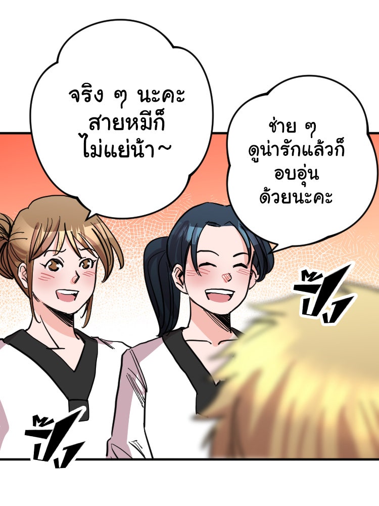 Sweetie Calories ฟิตหุ่นลุ้นรัก - หน้า 24