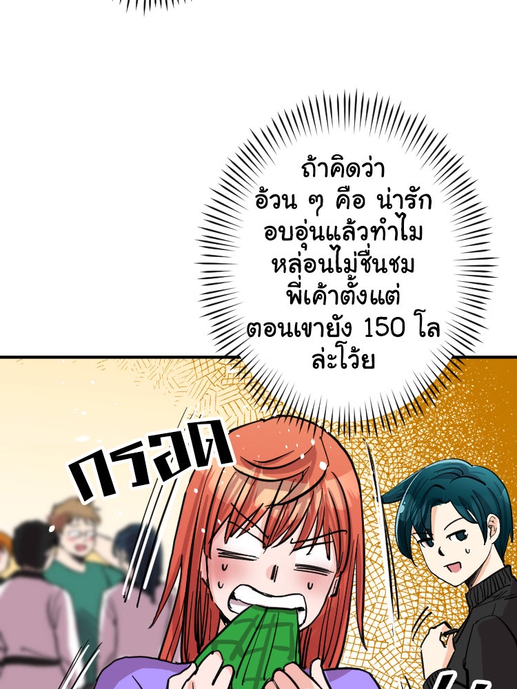 Sweetie Calories ฟิตหุ่นลุ้นรัก - หน้า 26