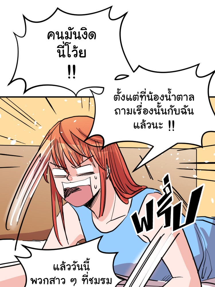 Sweetie Calories ฟิตหุ่นลุ้นรัก - หน้า 33