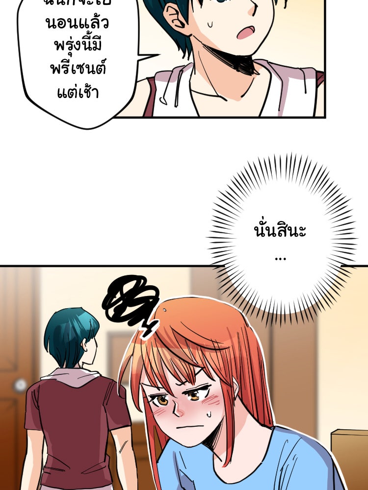 Sweetie Calories ฟิตหุ่นลุ้นรัก - หน้า 39