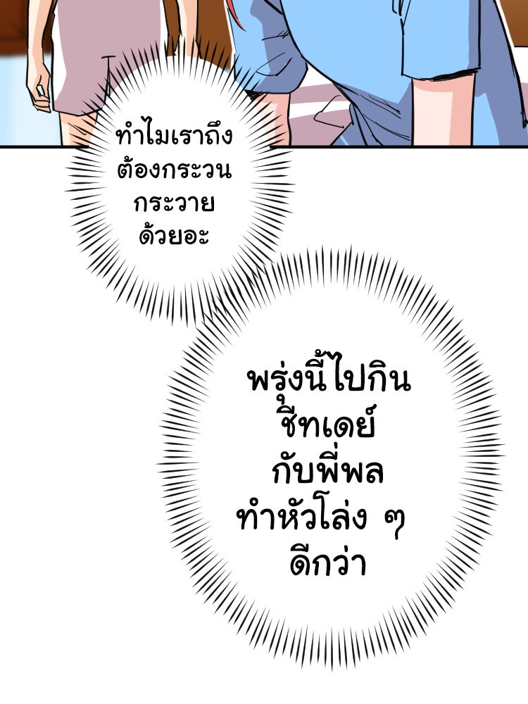 Sweetie Calories ฟิตหุ่นลุ้นรัก - หน้า 40