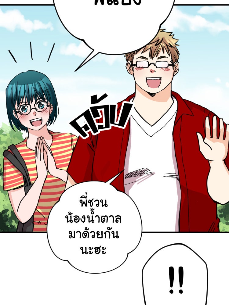 Sweetie Calories ฟิตหุ่นลุ้นรัก - หน้า 47