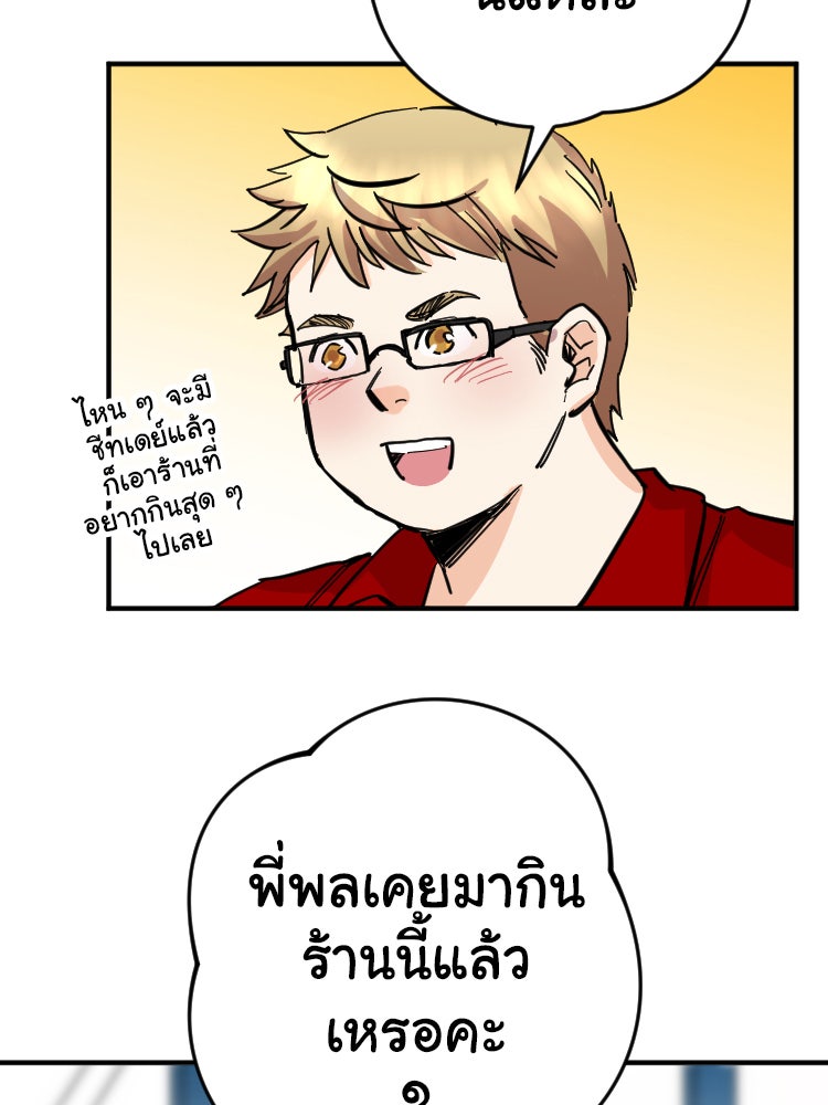 Sweetie Calories ฟิตหุ่นลุ้นรัก - หน้า 50