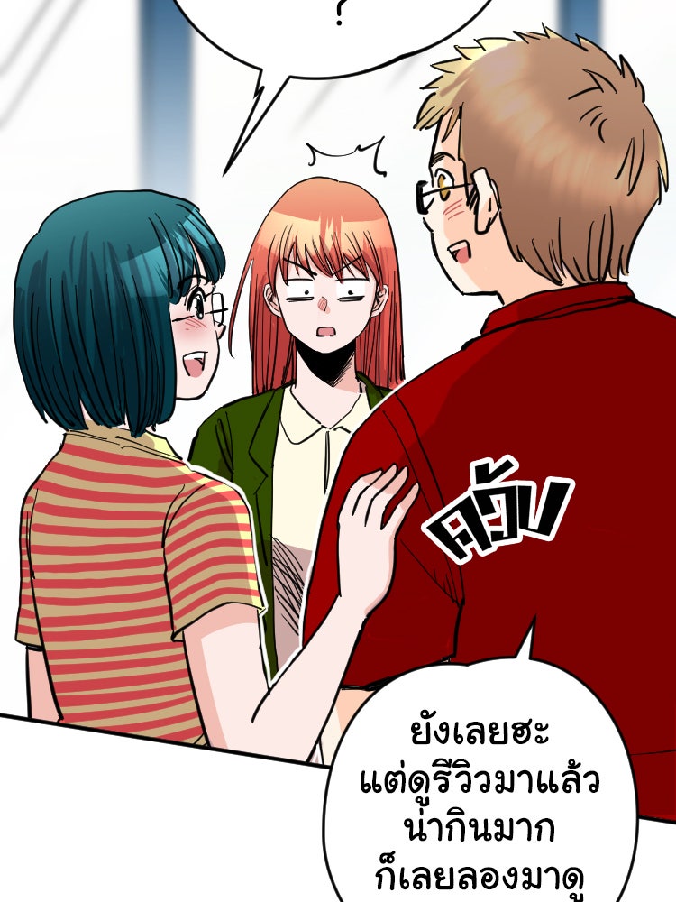 Sweetie Calories ฟิตหุ่นลุ้นรัก - หน้า 51