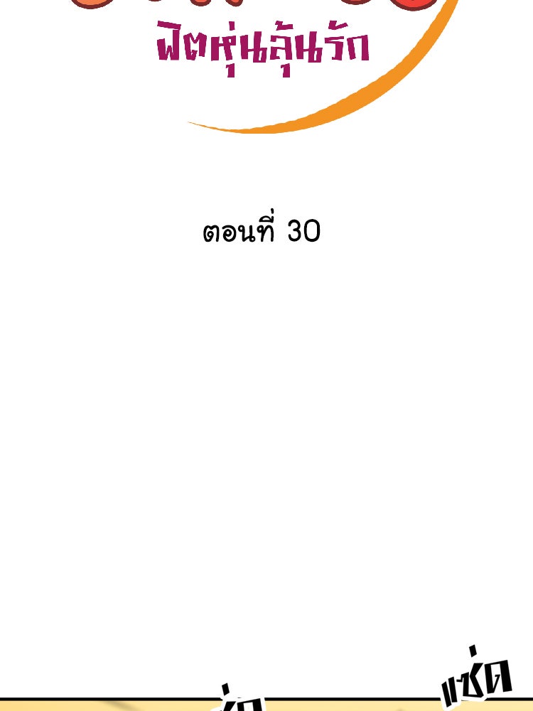 Sweetie Calories ฟิตหุ่นลุ้นรัก - หน้า 9