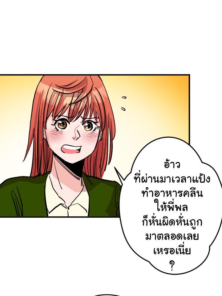 Sweetie Calories ฟิตหุ่นลุ้นรัก - หน้า 10