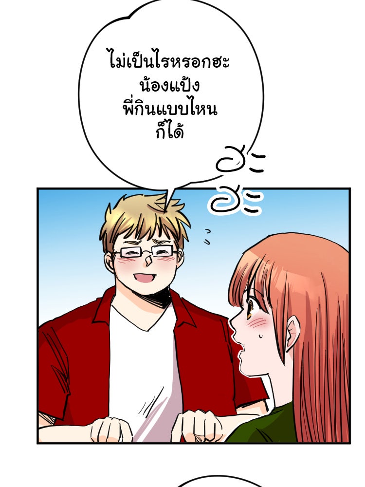 Sweetie Calories ฟิตหุ่นลุ้นรัก - หน้า 11