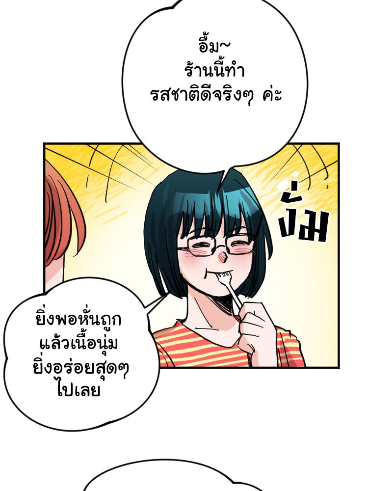 Sweetie Calories ฟิตหุ่นลุ้นรัก - หน้า 12