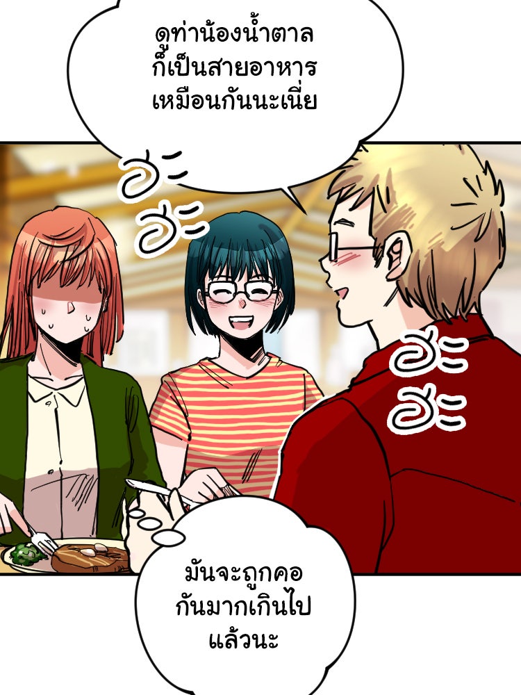 Sweetie Calories ฟิตหุ่นลุ้นรัก - หน้า 13