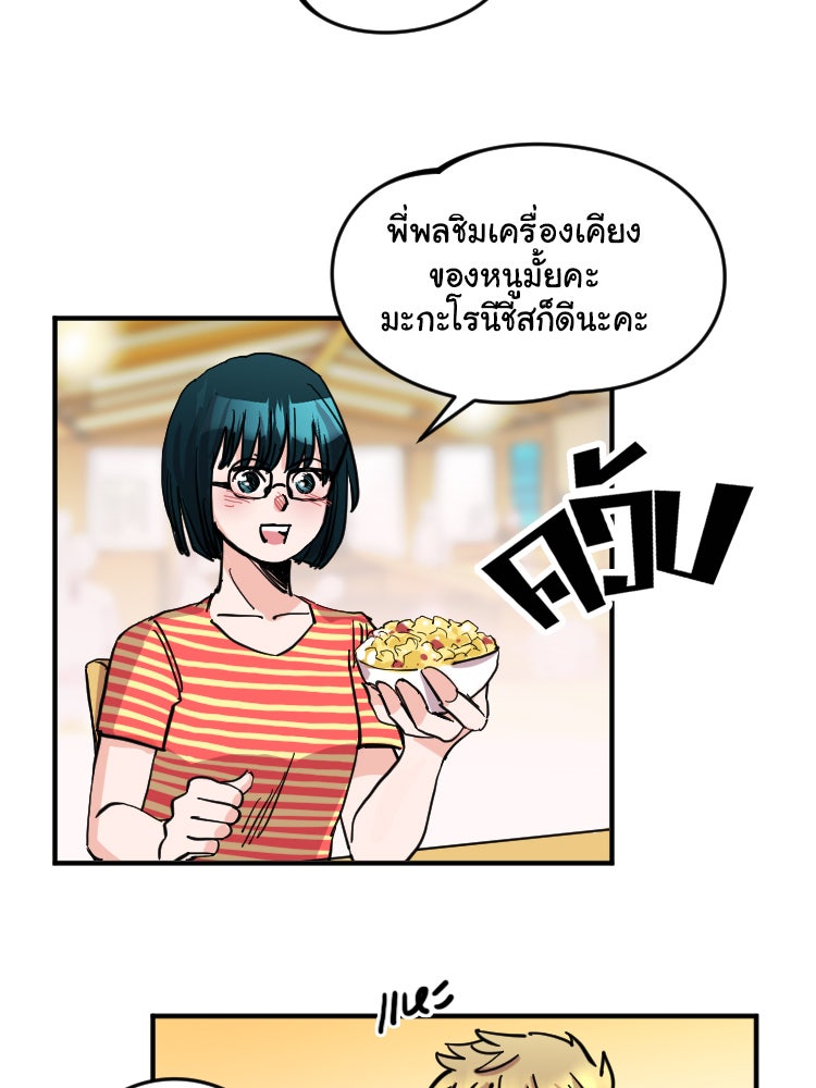 Sweetie Calories ฟิตหุ่นลุ้นรัก - หน้า 14