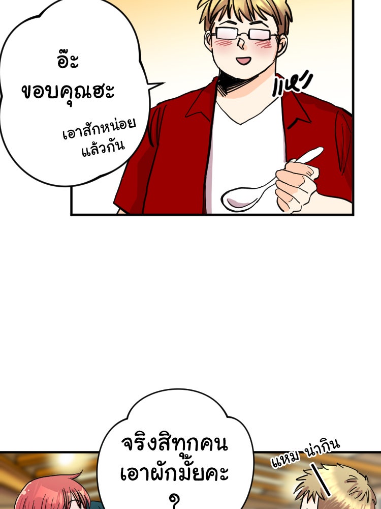 Sweetie Calories ฟิตหุ่นลุ้นรัก - หน้า 15