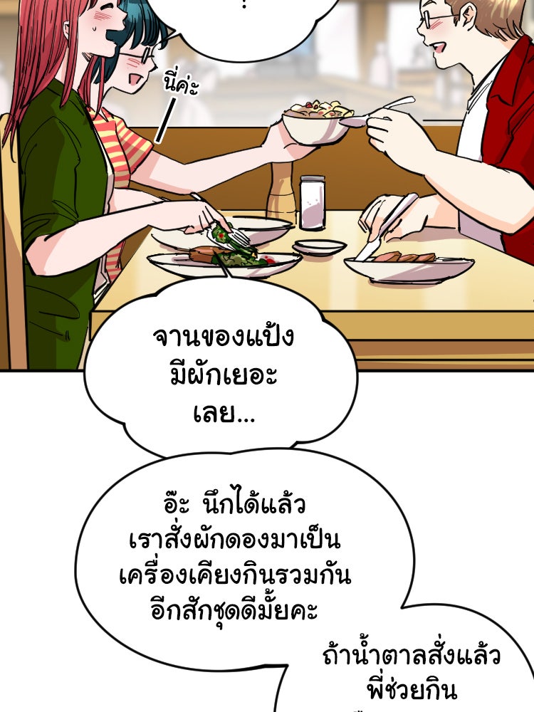 Sweetie Calories ฟิตหุ่นลุ้นรัก - หน้า 16