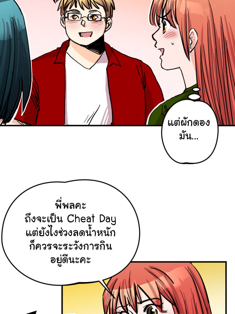 Sweetie Calories ฟิตหุ่นลุ้นรัก - หน้า 18