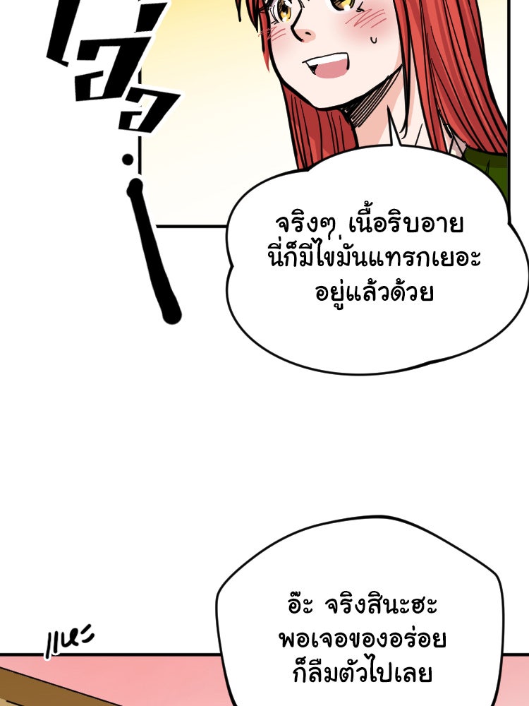 Sweetie Calories ฟิตหุ่นลุ้นรัก - หน้า 19