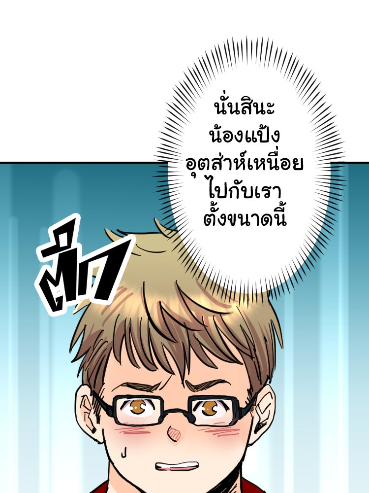 Sweetie Calories ฟิตหุ่นลุ้นรัก - หน้า 21