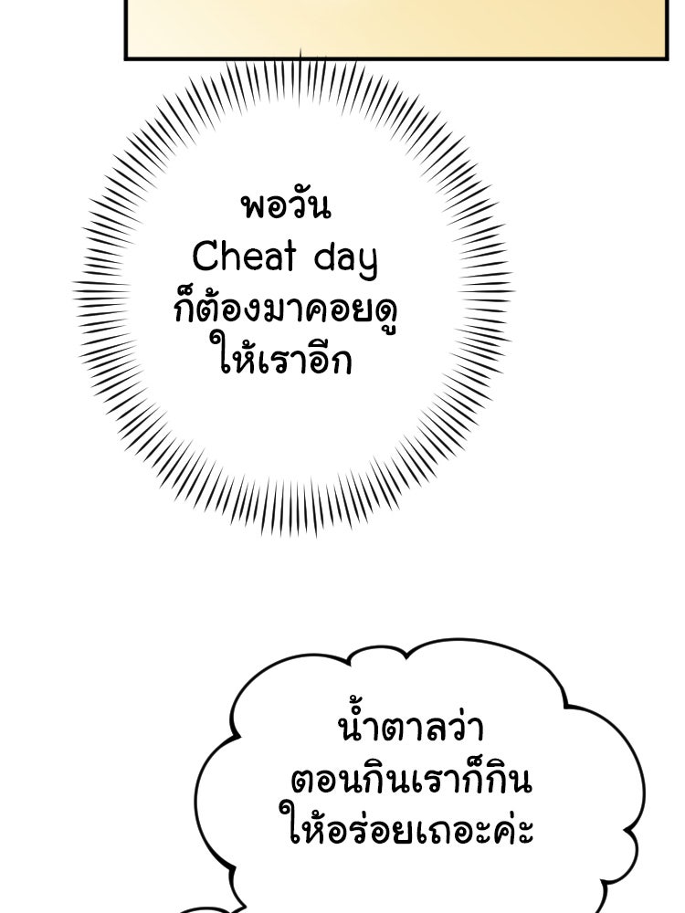 Sweetie Calories ฟิตหุ่นลุ้นรัก - หน้า 23