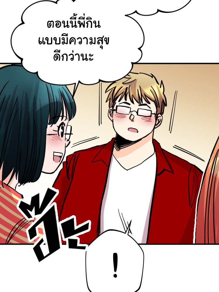 Sweetie Calories ฟิตหุ่นลุ้นรัก - หน้า 24