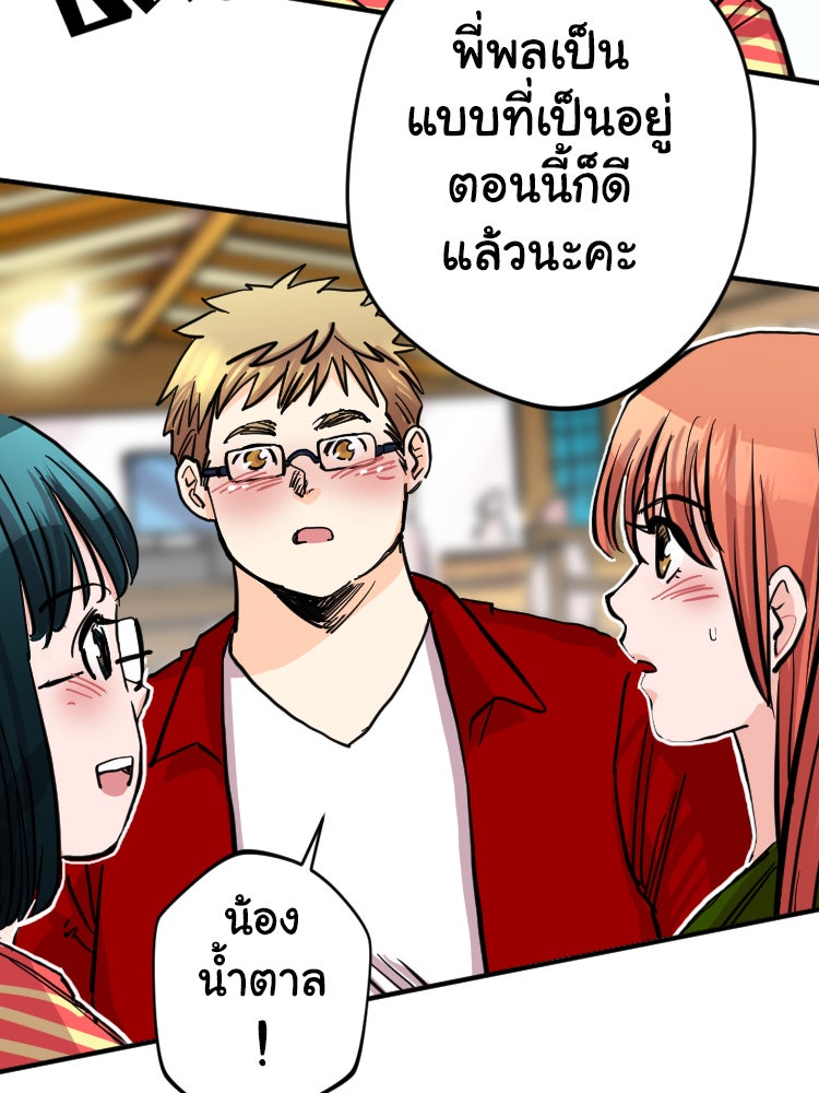 Sweetie Calories ฟิตหุ่นลุ้นรัก - หน้า 26