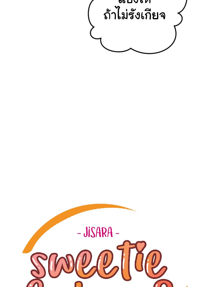 Sweetie Calories ฟิตหุ่นลุ้นรัก - หน้า 4