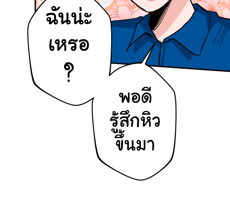 Sweetie Calories ฟิตหุ่นลุ้นรัก - หน้า 40