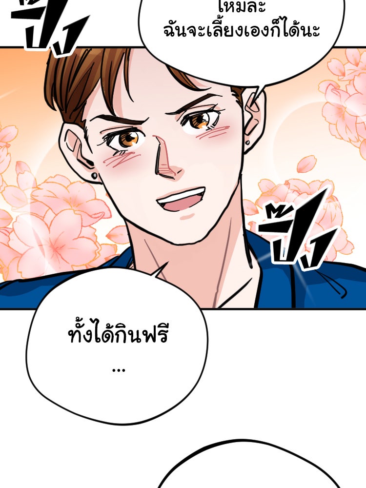 Sweetie Calories ฟิตหุ่นลุ้นรัก - หน้า 43