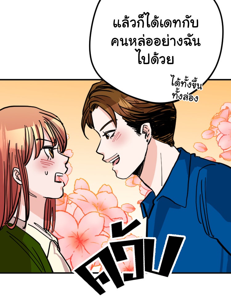 Sweetie Calories ฟิตหุ่นลุ้นรัก - หน้า 44