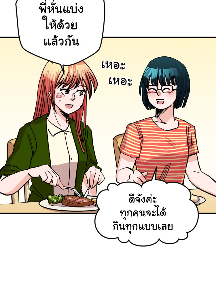 Sweetie Calories ฟิตหุ่นลุ้นรัก - หน้า 6
