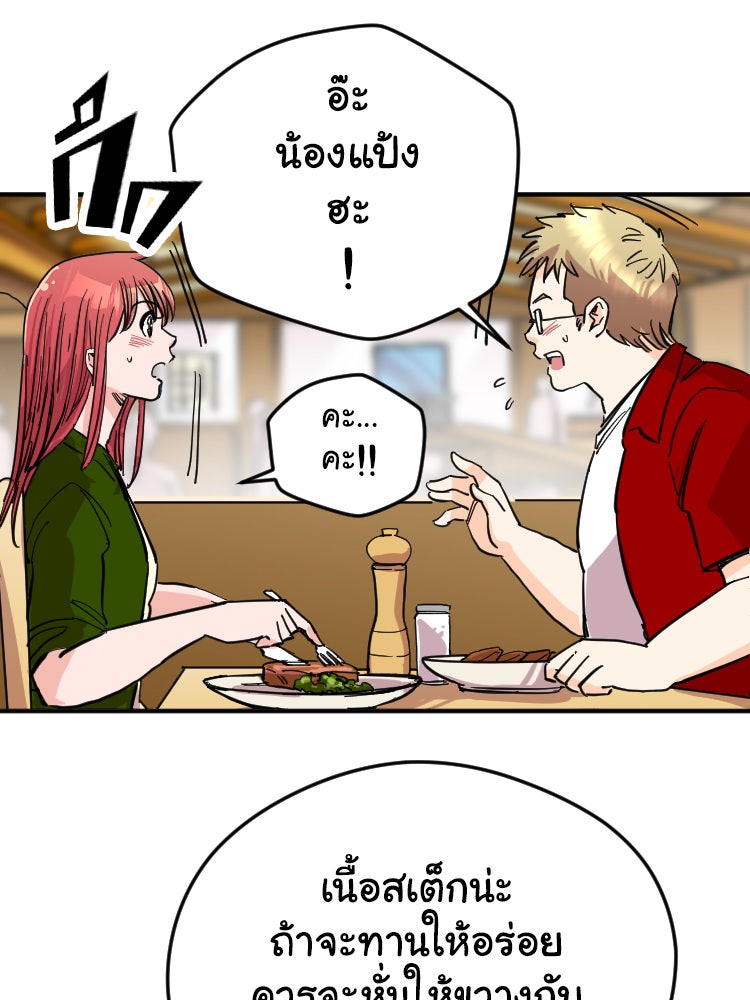 Sweetie Calories ฟิตหุ่นลุ้นรัก - หน้า 7