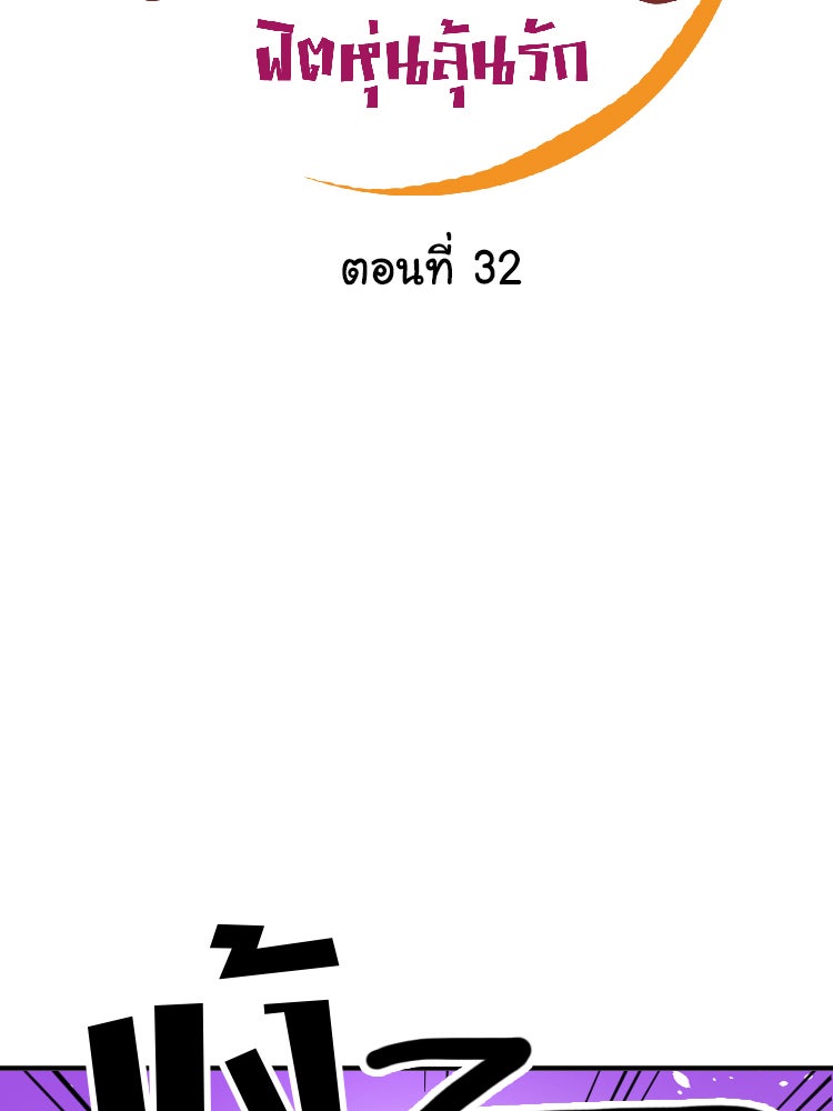 Sweetie Calories ฟิตหุ่นลุ้นรัก - หน้า 15