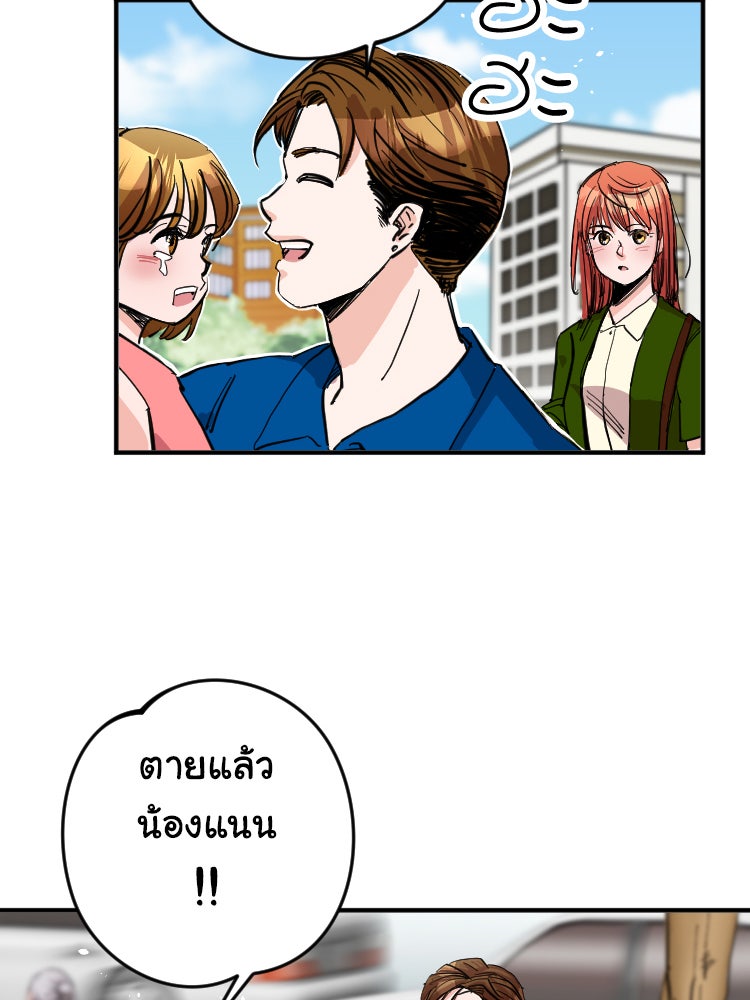Sweetie Calories ฟิตหุ่นลุ้นรัก - หน้า 17