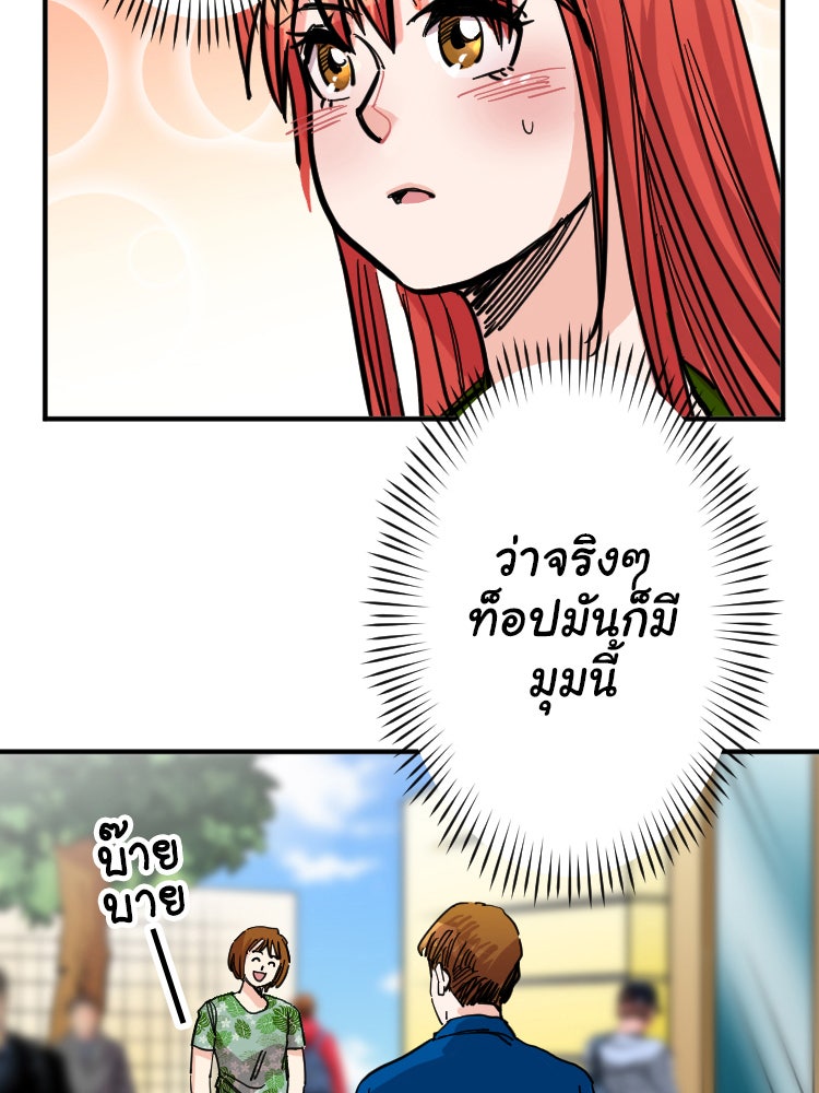 Sweetie Calories ฟิตหุ่นลุ้นรัก - หน้า 21